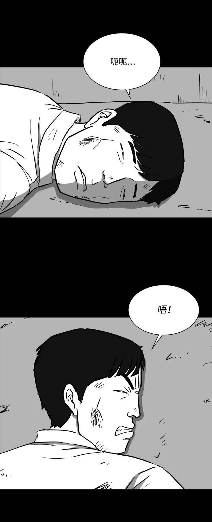 [第40话] 监狱（1） 第4页