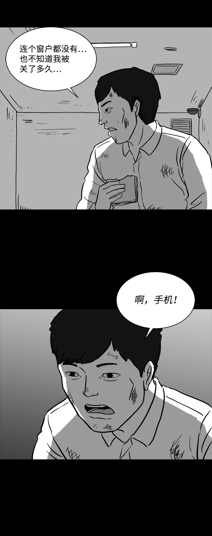 [第40话] 监狱（1） 第24页