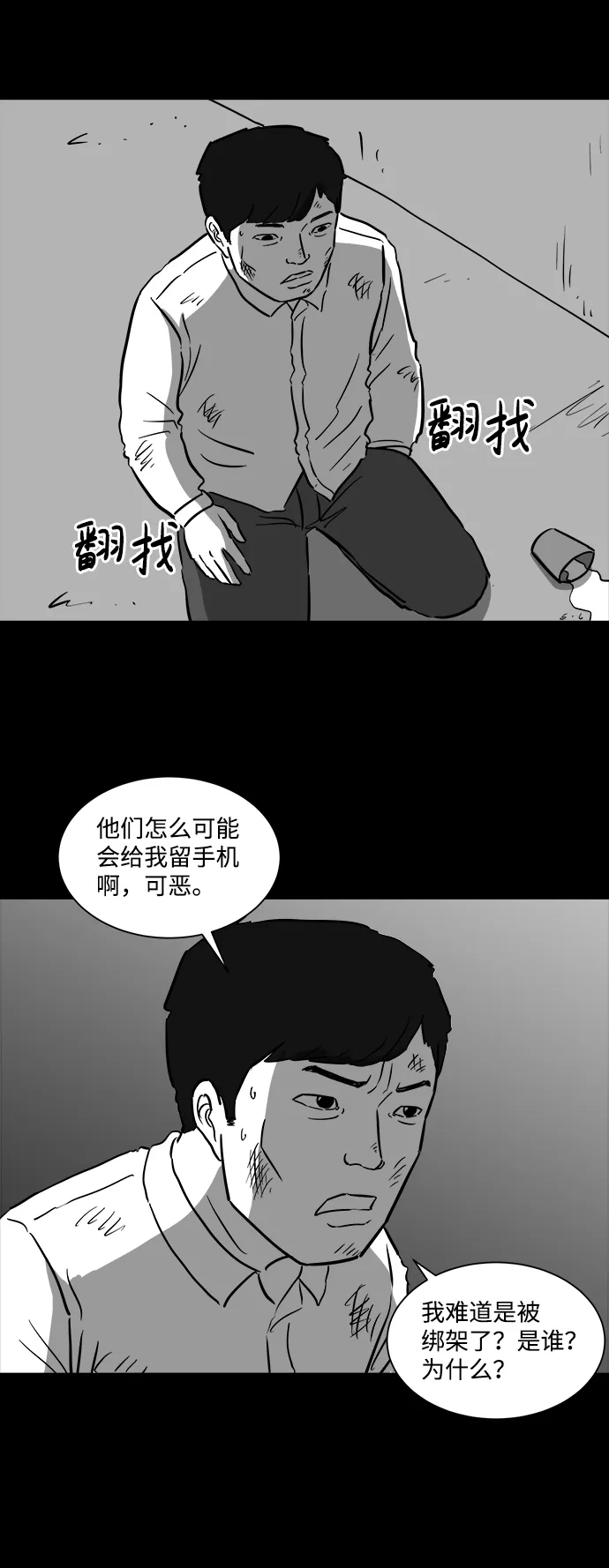 [第40话] 监狱（1） 第25页