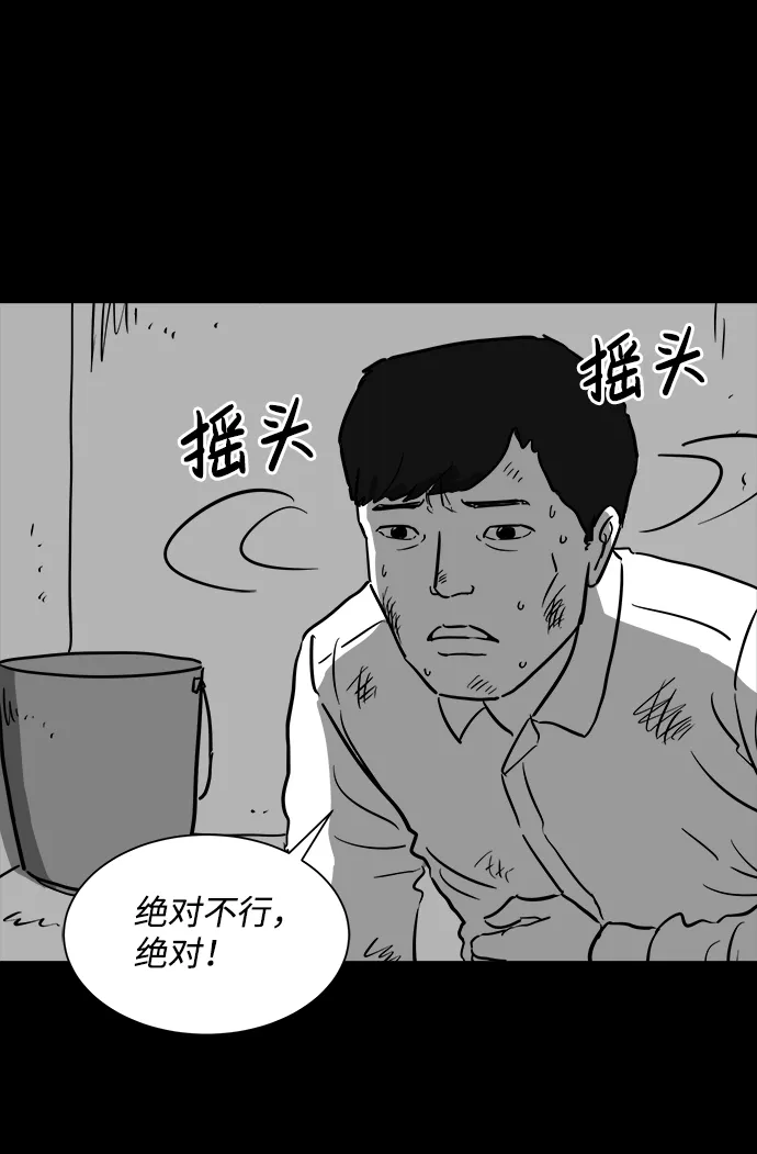 [第40话] 监狱（1） 第29页