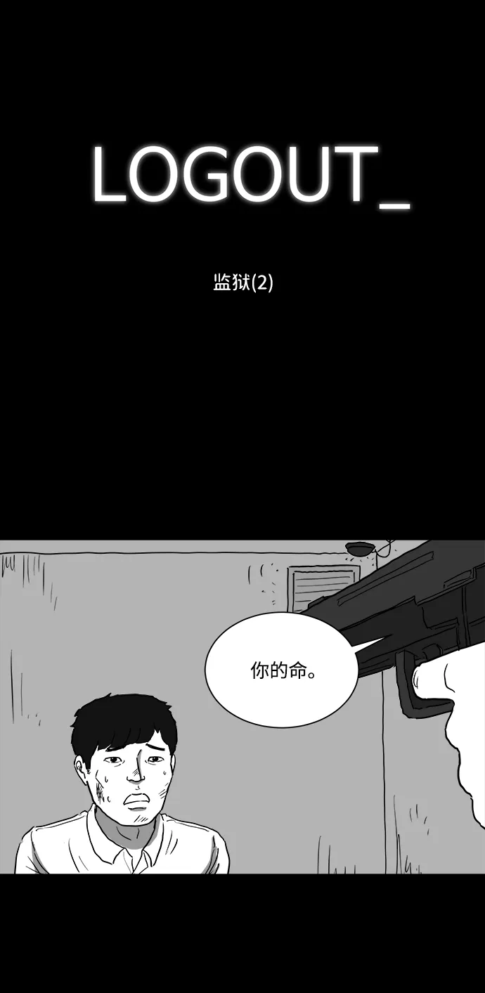 [第41话] 监狱（2） 第2页