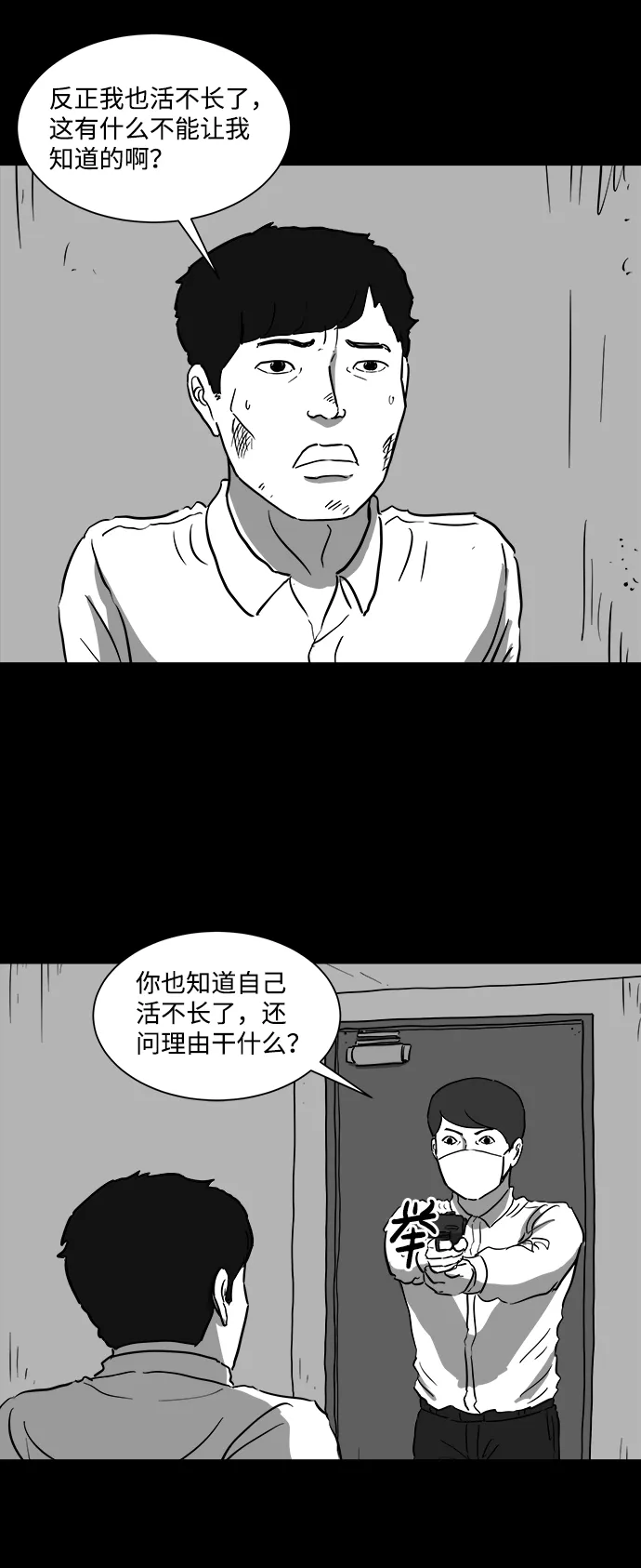 [第41话] 监狱（2） 第5页