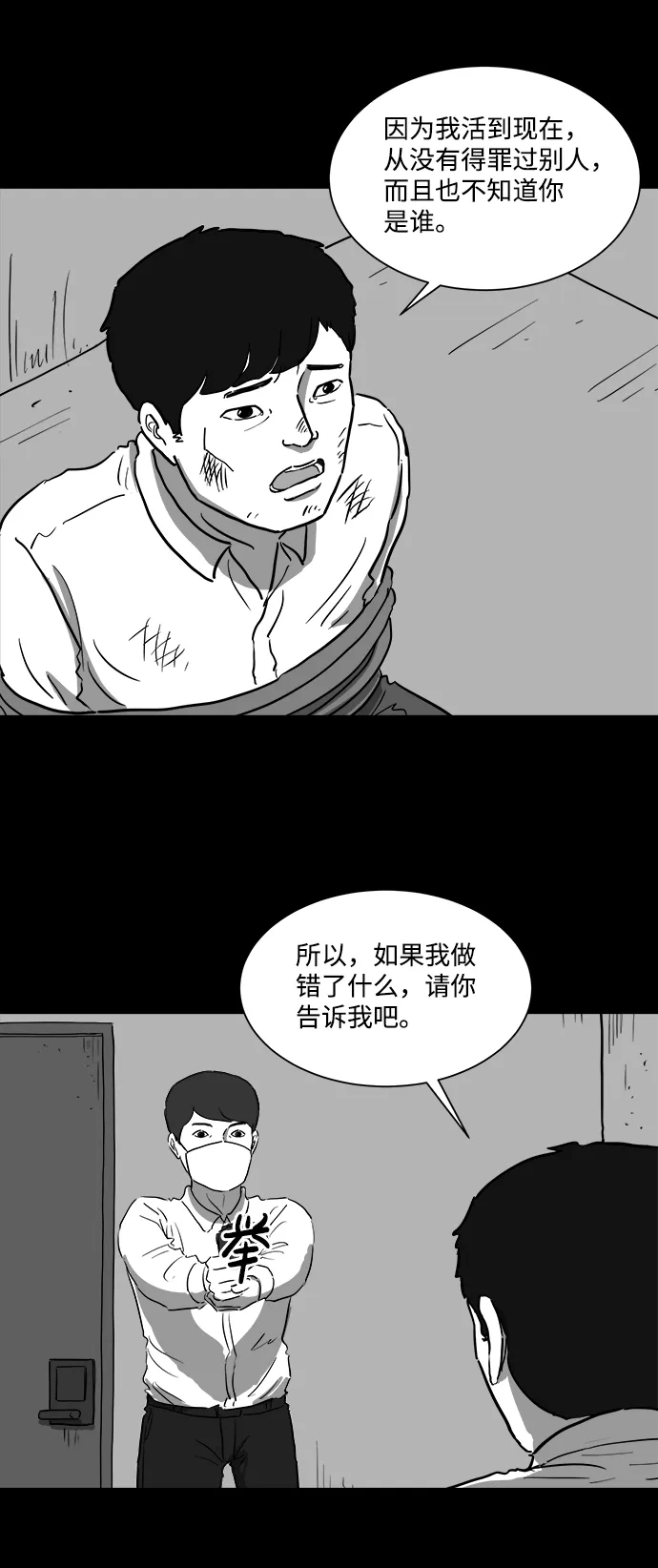 [第41话] 监狱（2） 第6页