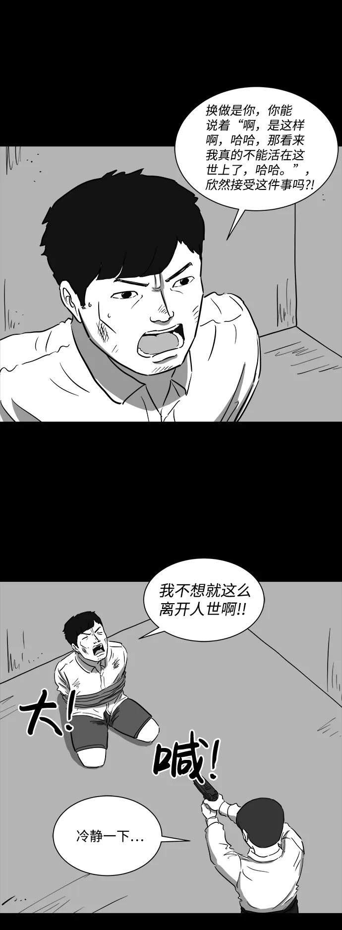 [第41话] 监狱（2） 第9页