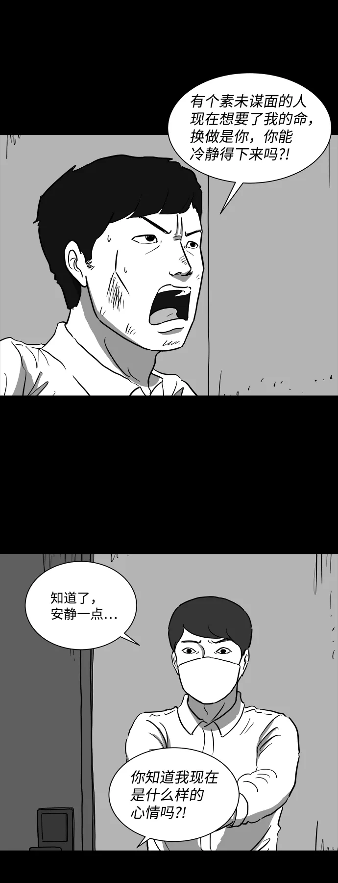 [第41话] 监狱（2） 第10页