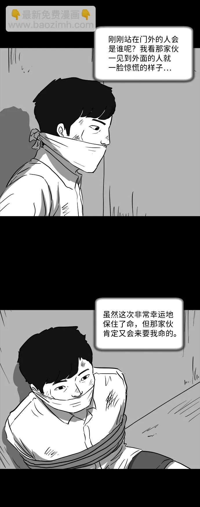 [第41话] 监狱（2） 第16页