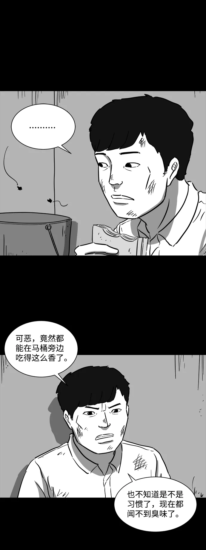 [第41话] 监狱（2） 第21页