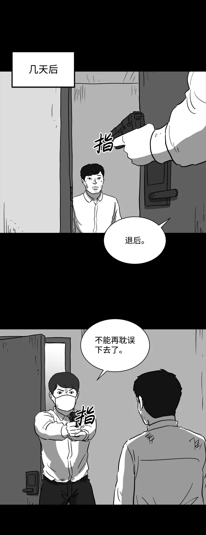[第41话] 监狱（2） 第25页