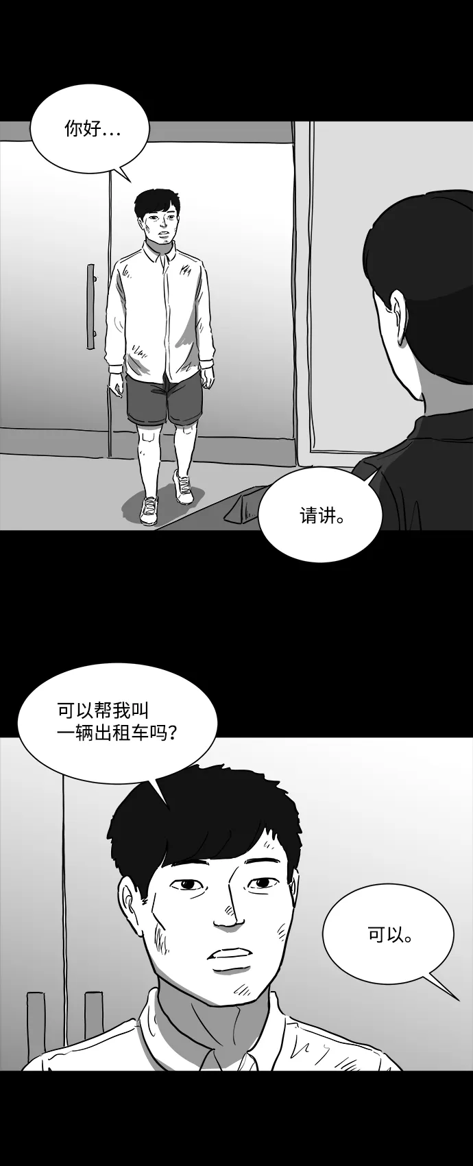 [第42话] 监狱（3） 第4页