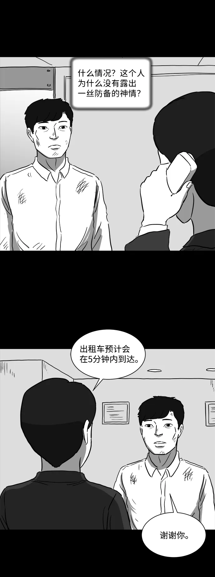 [第42话] 监狱（3） 第5页