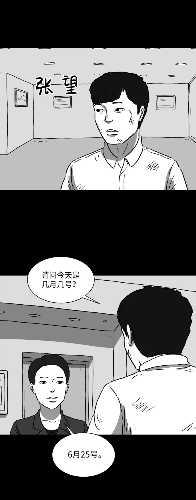 [第42话] 监狱（3） 第6页