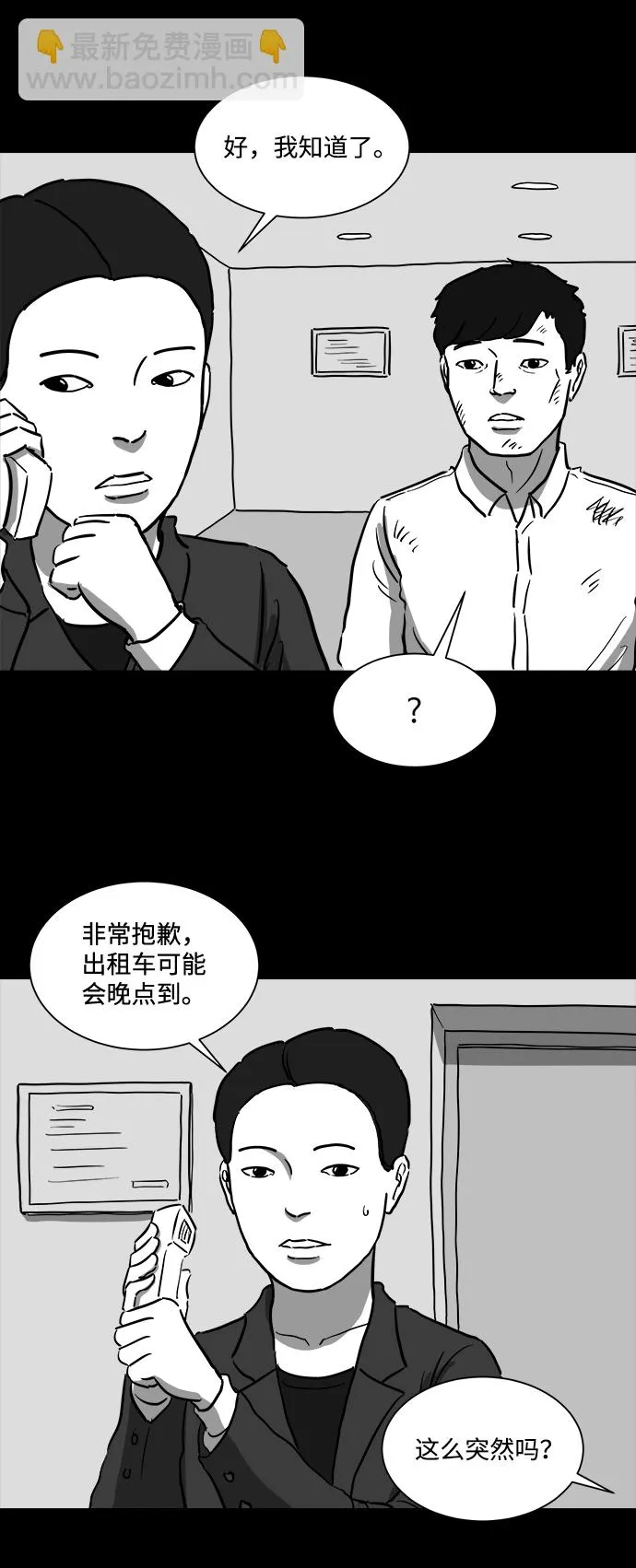 [第42话] 监狱（3） 第11页