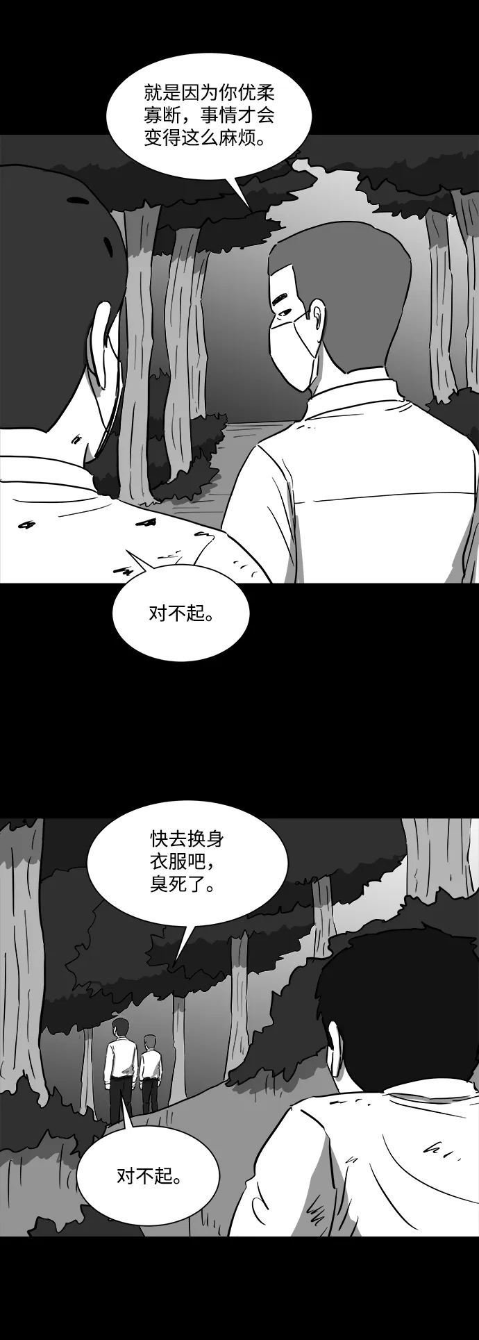 [第42话] 监狱（3） 第21页