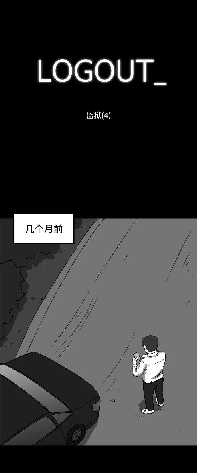 [第43话] 监狱（4）end 第2页