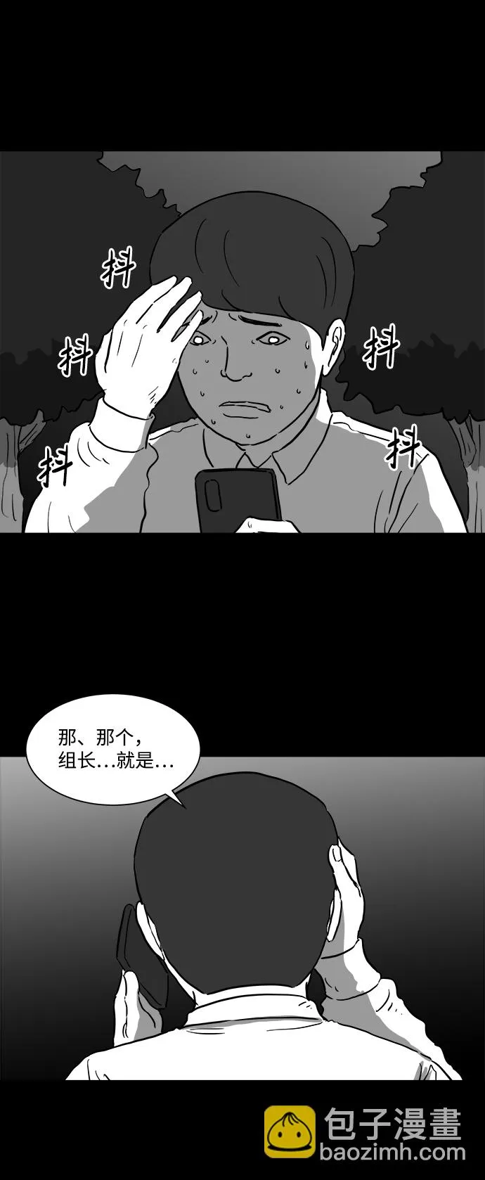 [第43话] 监狱（4）end 第3页