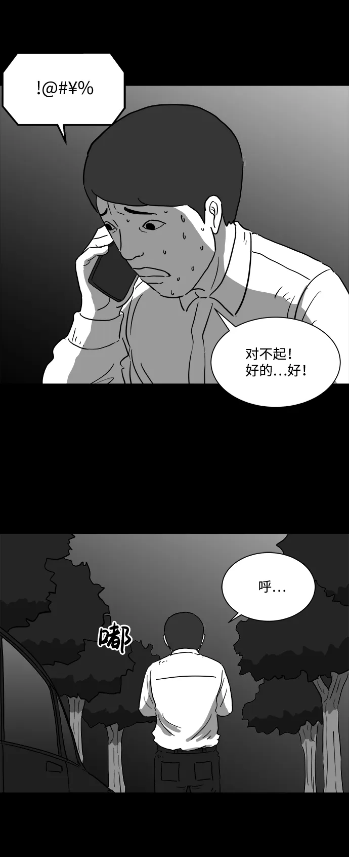 [第43话] 监狱（4）end 第6页