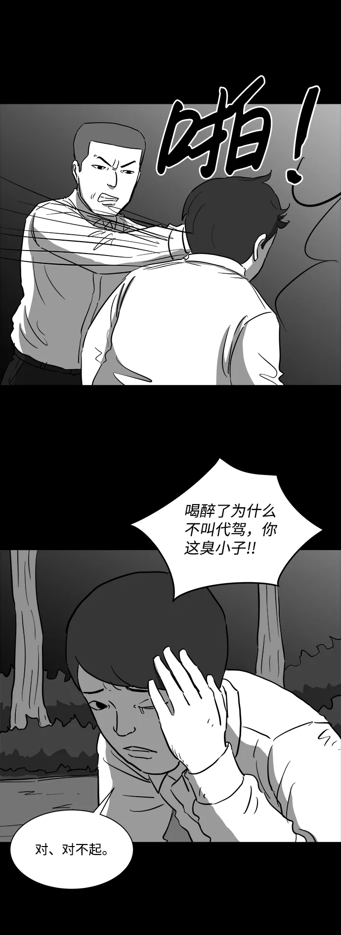 [第43话] 监狱（4）end 第12页