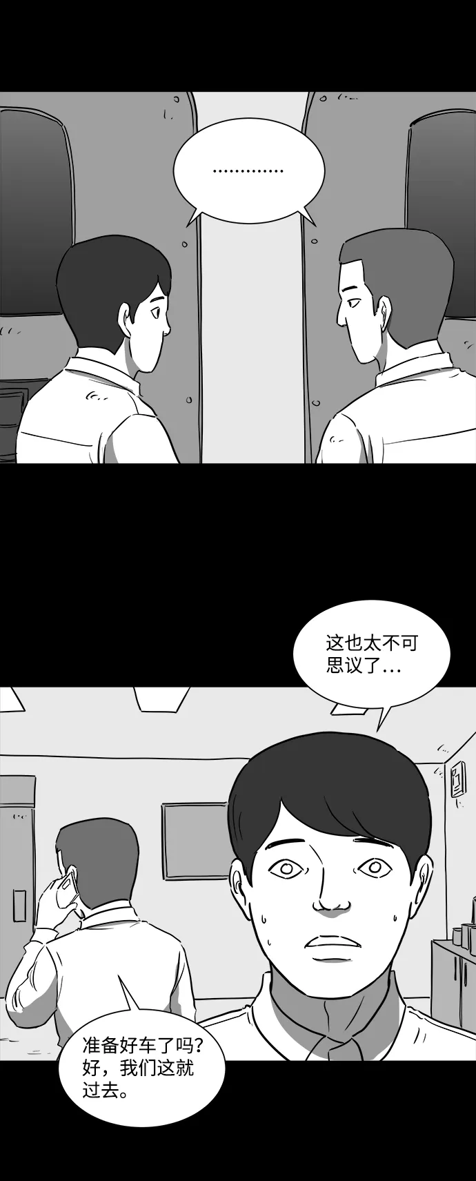 [第43话] 监狱（4）end 第18页