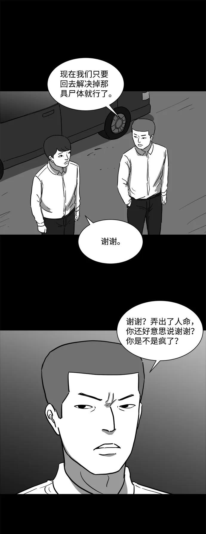 [第43话] 监狱（4）end 第22页