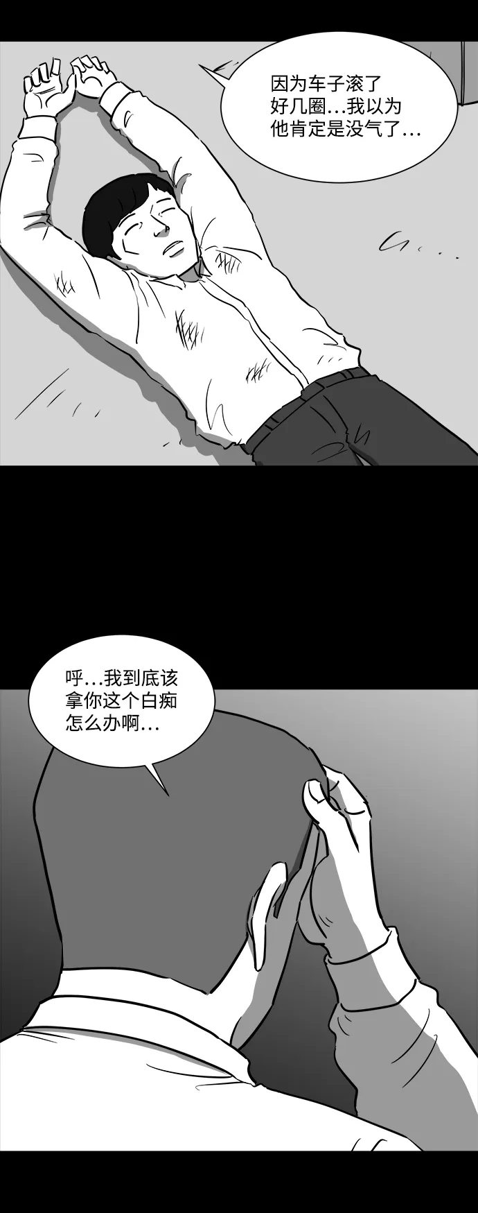 [第43话] 监狱（4）end 第31页