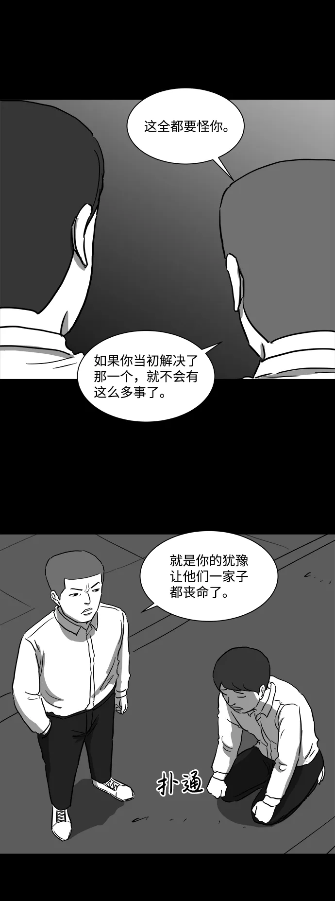 [第43话] 监狱（4）end 第40页