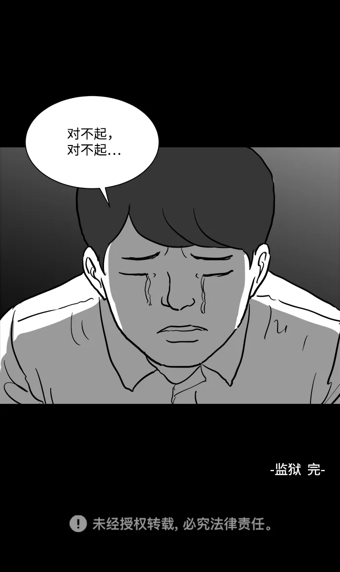 [第43话] 监狱（4）end 第41页