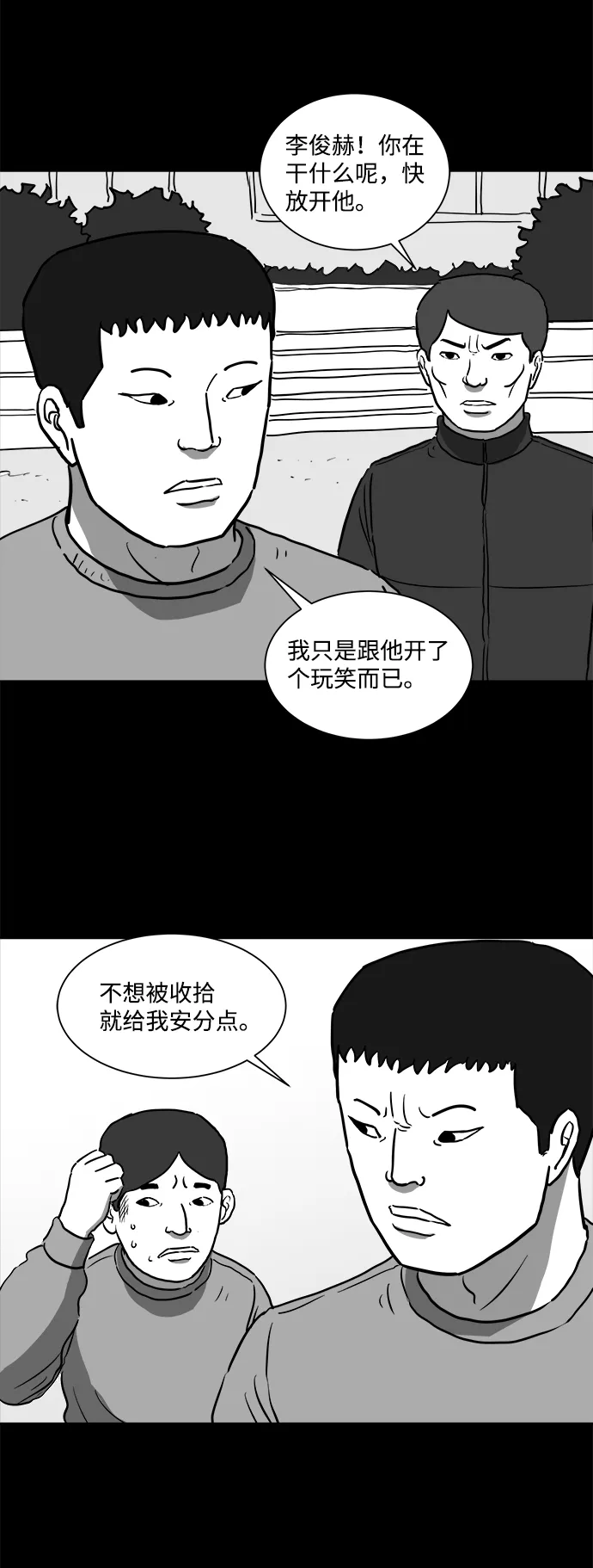 [第44话] 似曾相识（1） 第30页