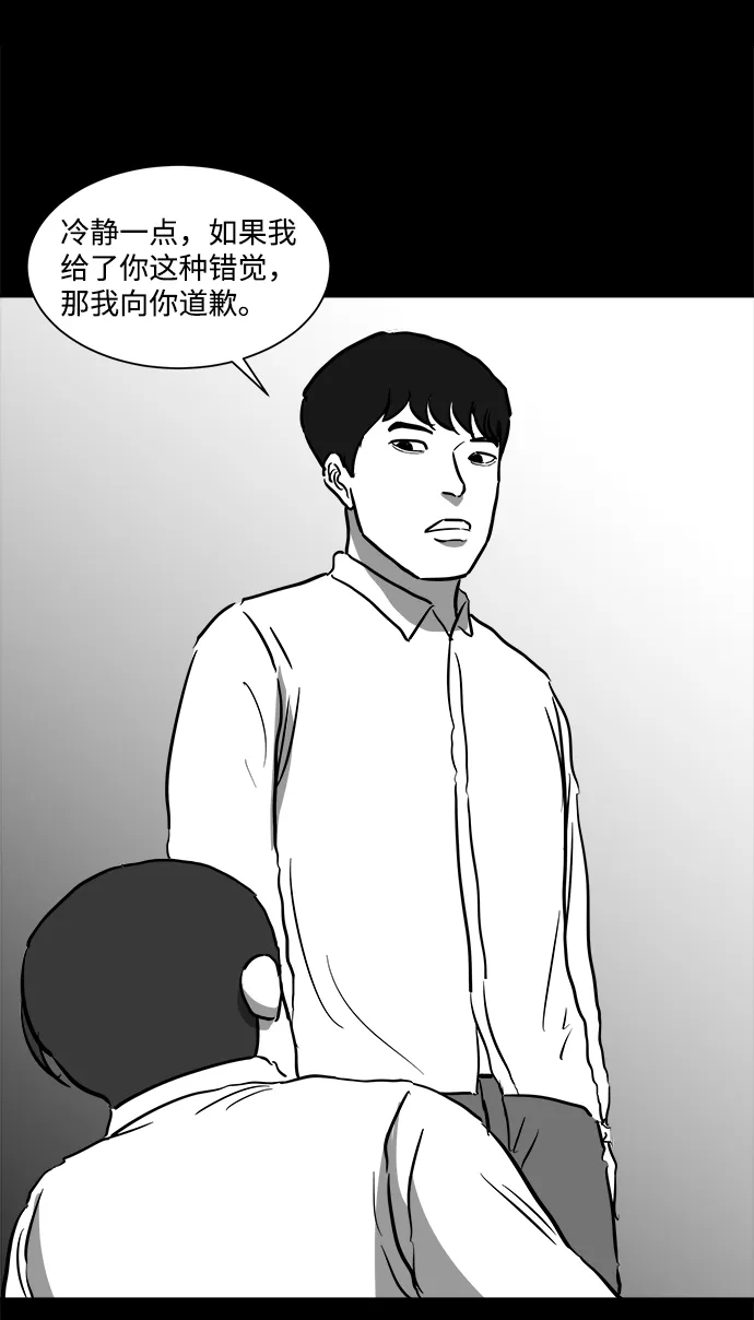 [第44话] 似曾相识（1） 第50页