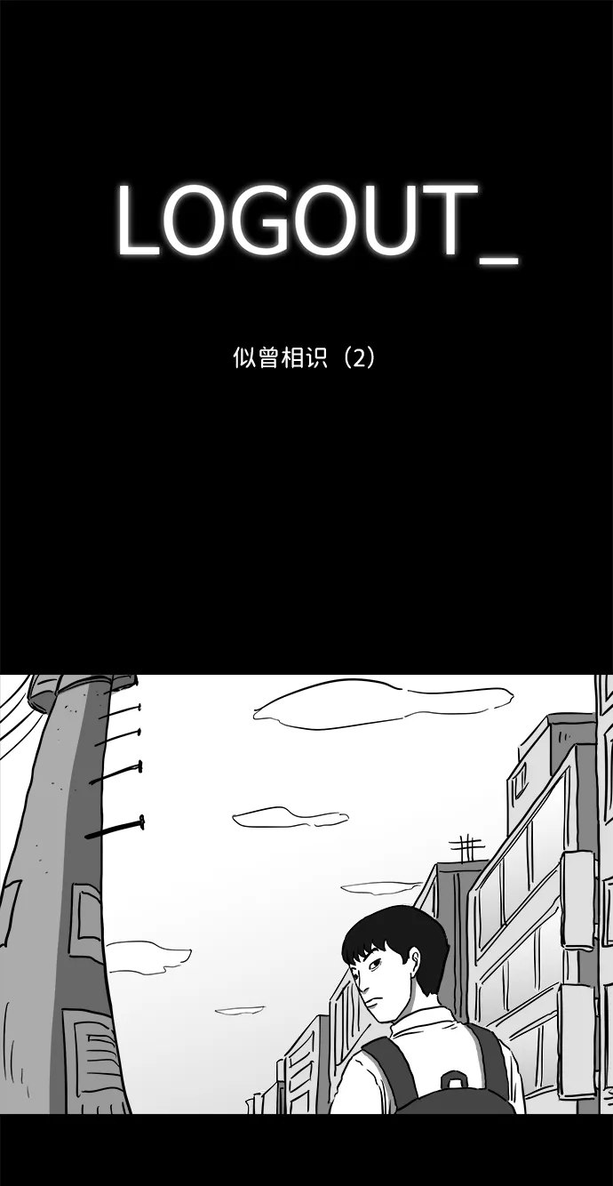 [第45话] 似曾相识（2） 第2页