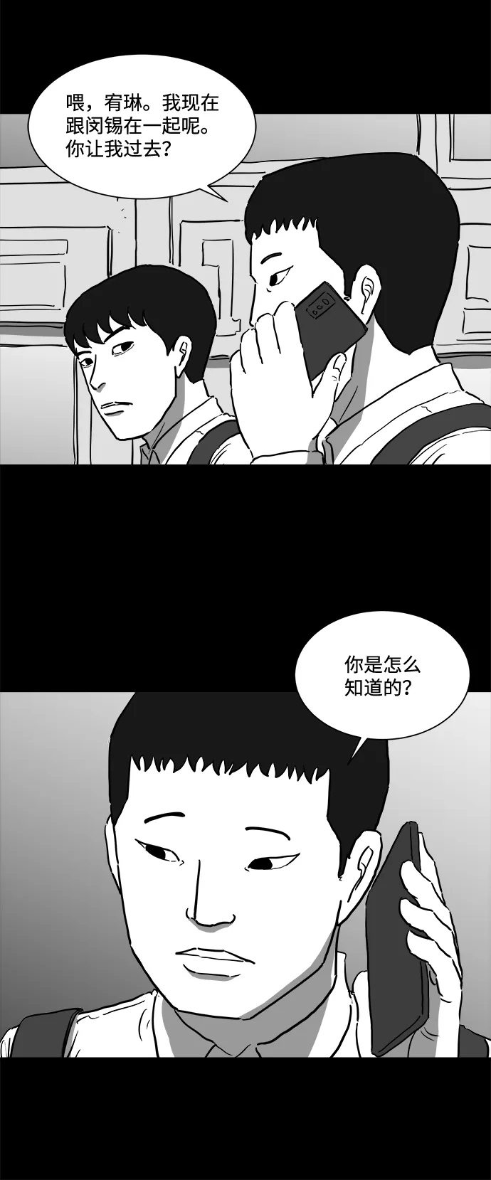 [第45话] 似曾相识（2） 第11页