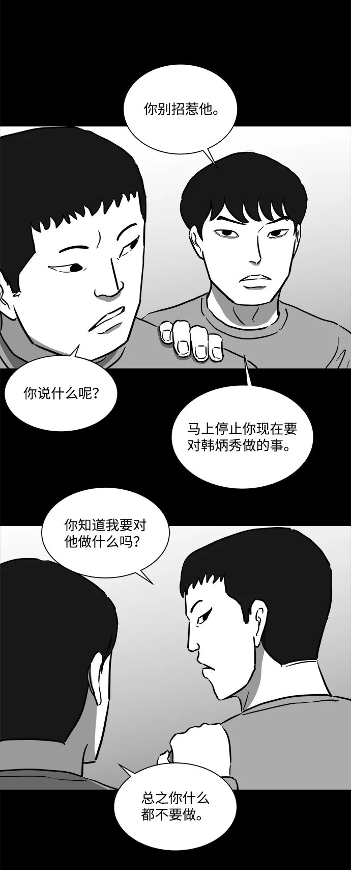 [第45话] 似曾相识（2） 第27页