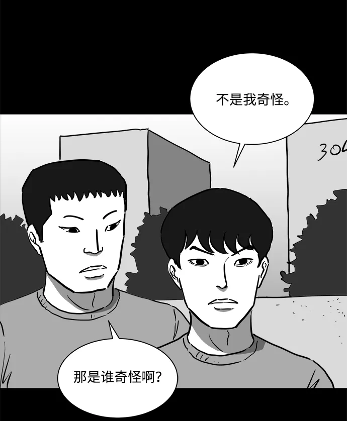 [第45话] 似曾相识（2） 第29页