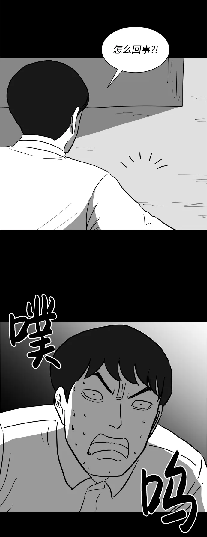 [第45话] 似曾相识（2） 第44页