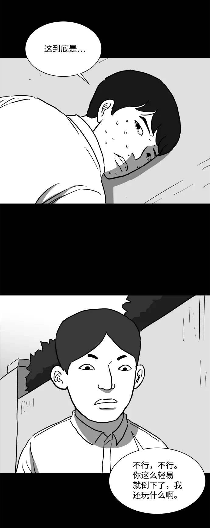 [第45话] 似曾相识（2） 第47页