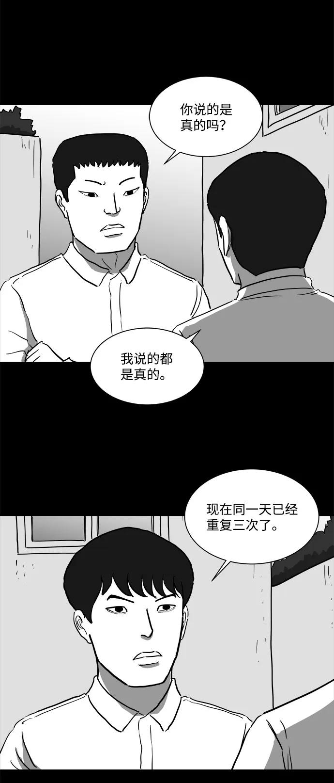 [第46话] 似曾相识（3） 第17页