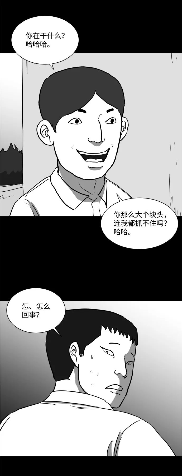 [第46话] 似曾相识（3） 第44页