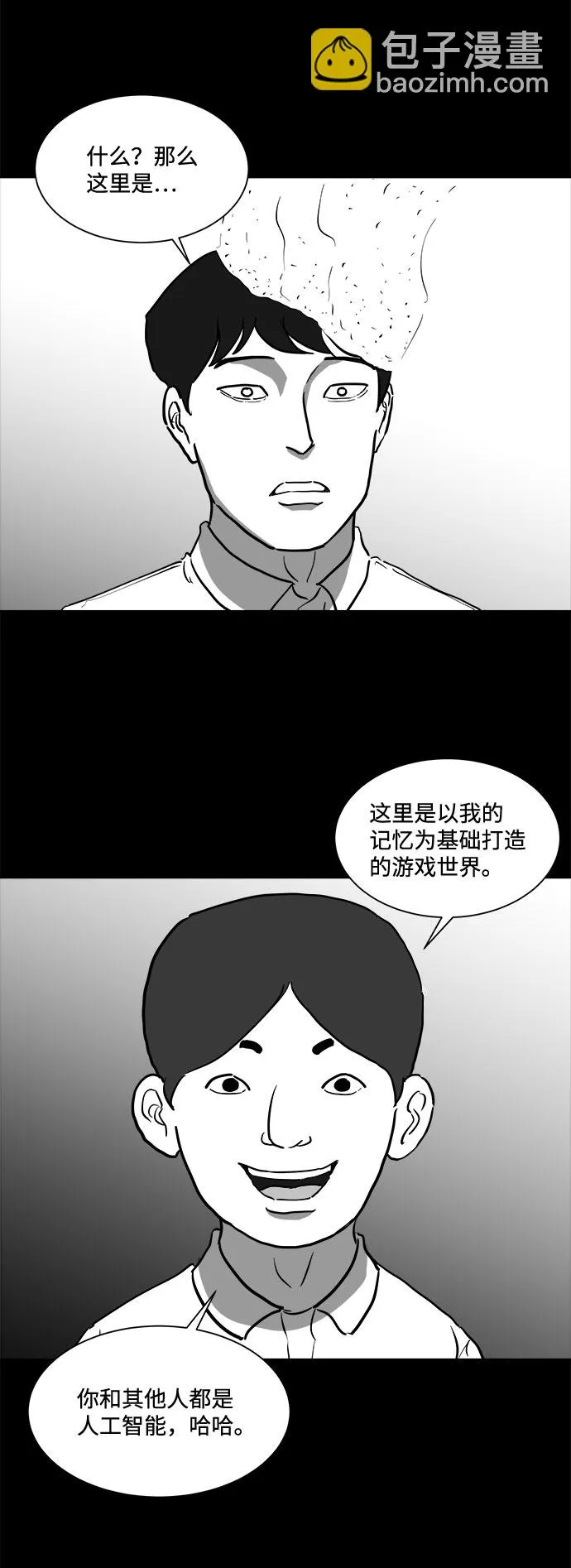 [第47话] 似曾相识（4）end 第23页