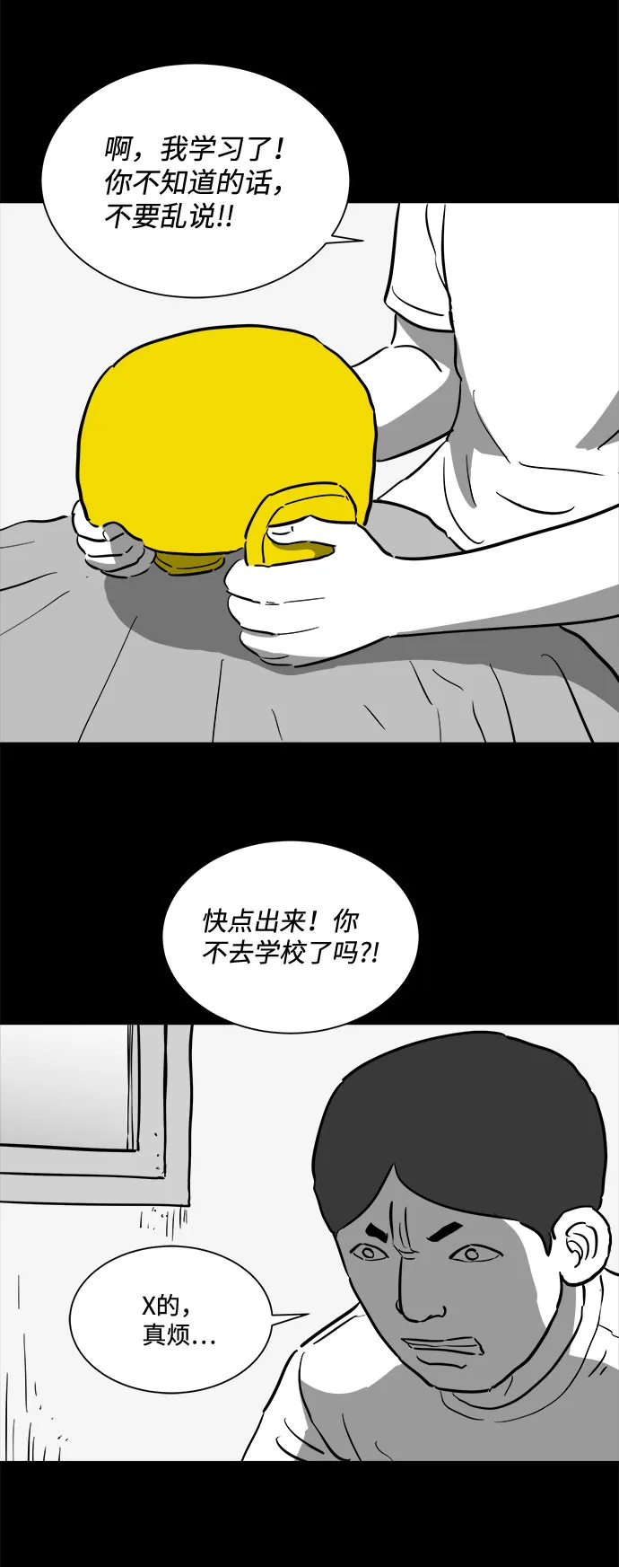 [第47话] 似曾相识（4）end 第27页