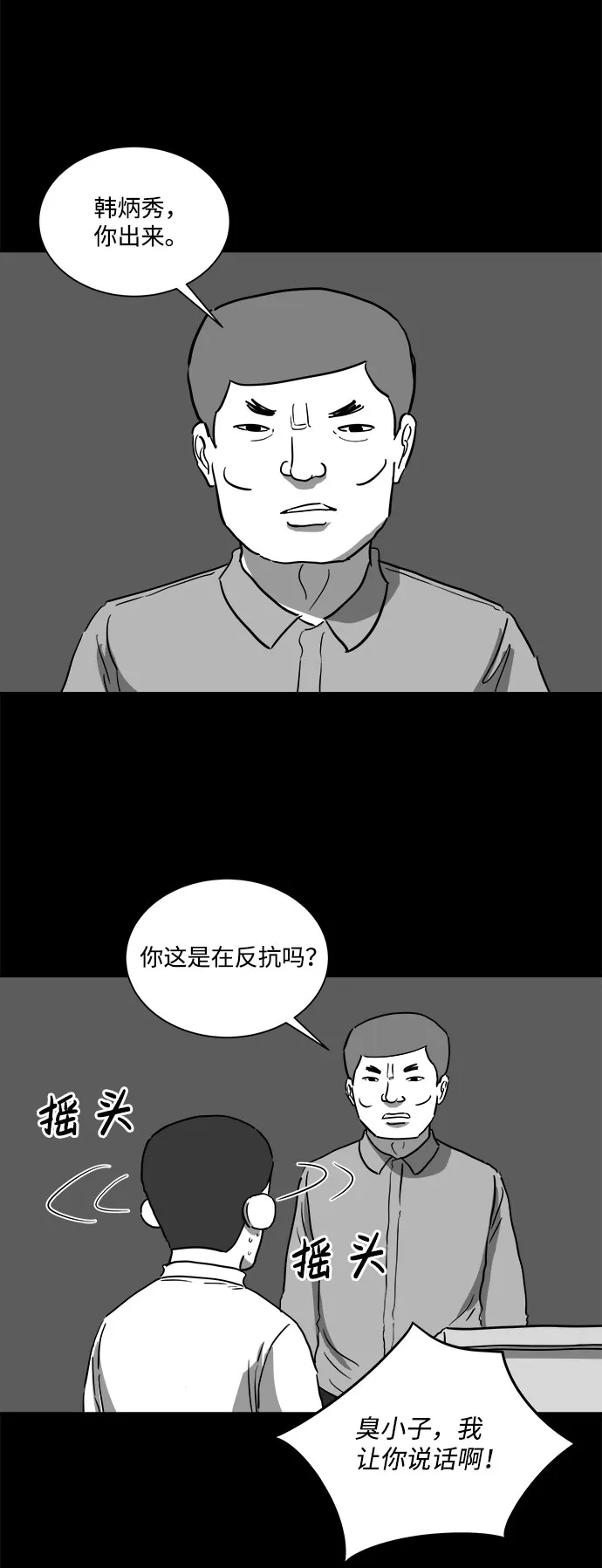 [第47话] 似曾相识（4）end 第50页