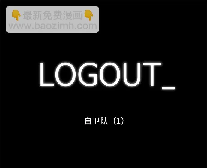 [第48话] 自卫队（1） 第2页