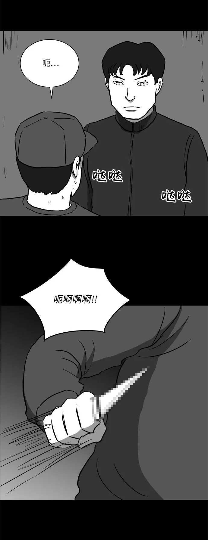 [第48话] 自卫队（1） 第16页