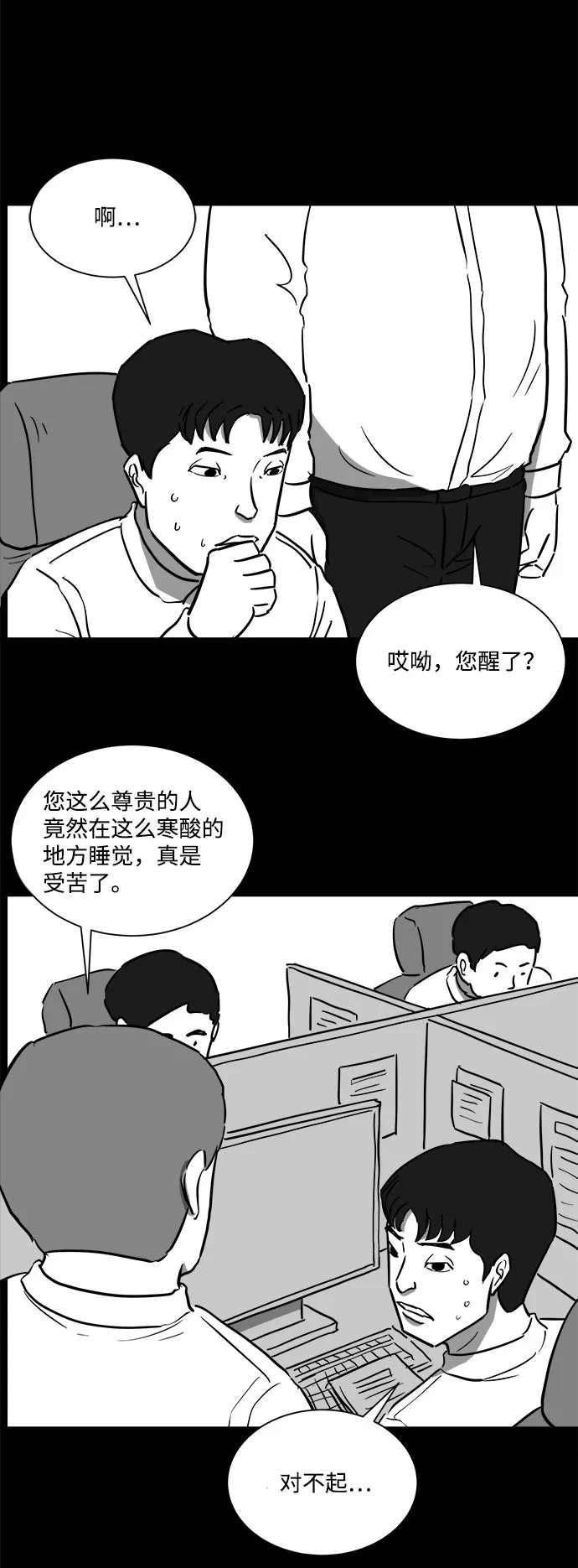 [第48话] 自卫队（1） 第28页