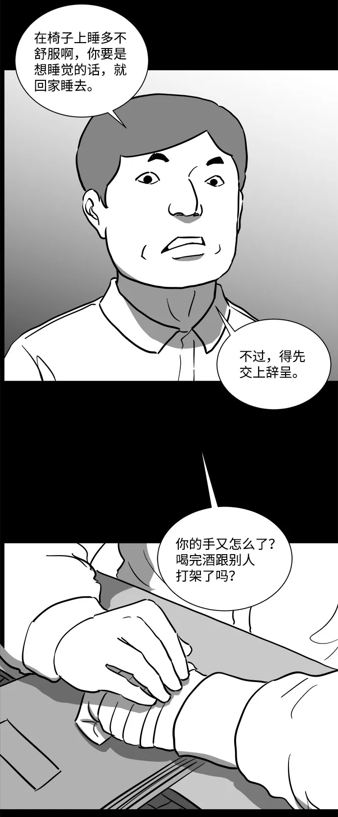 [第48话] 自卫队（1） 第29页
