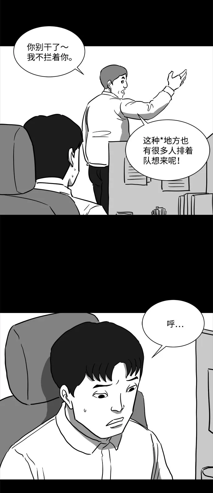 [第48话] 自卫队（1） 第31页