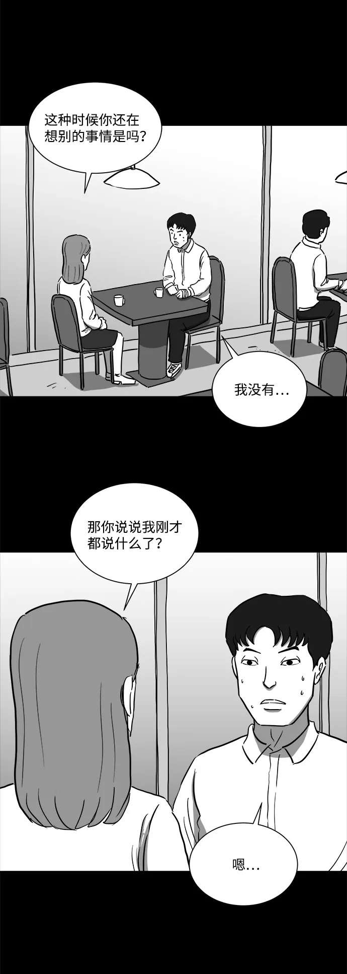 [第48话] 自卫队（1） 第36页