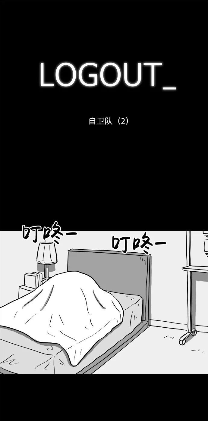 [第49话] 自卫队（2） 第2页