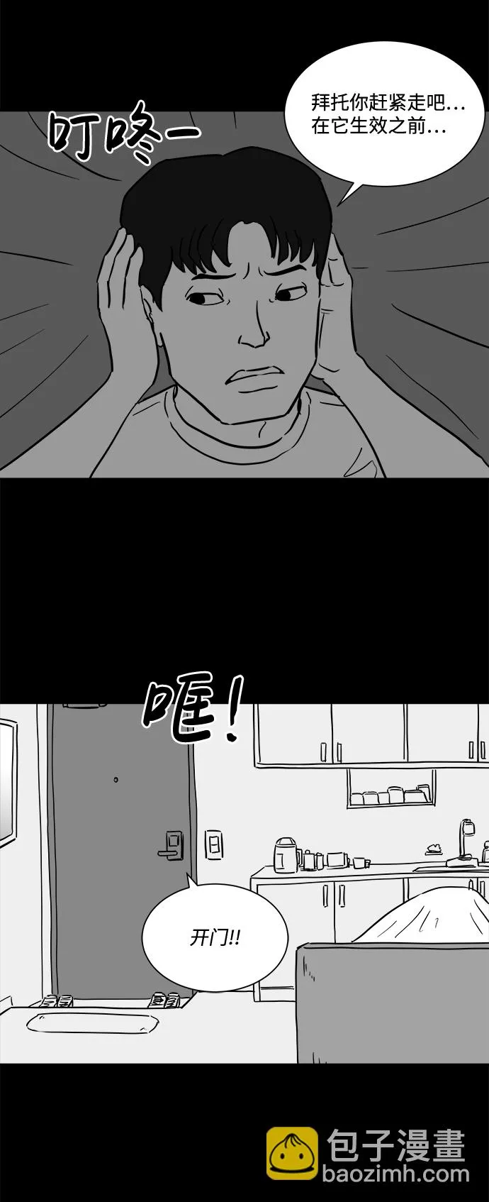 [第49话] 自卫队（2） 第3页