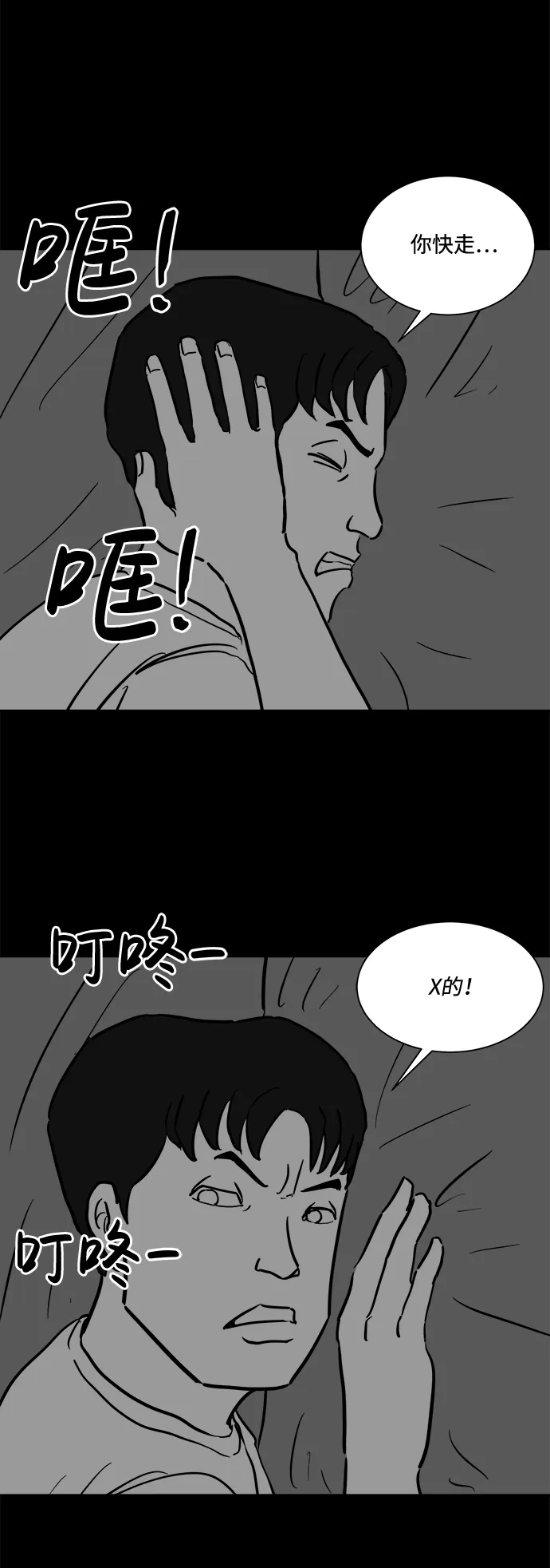[第49话] 自卫队（2） 第5页