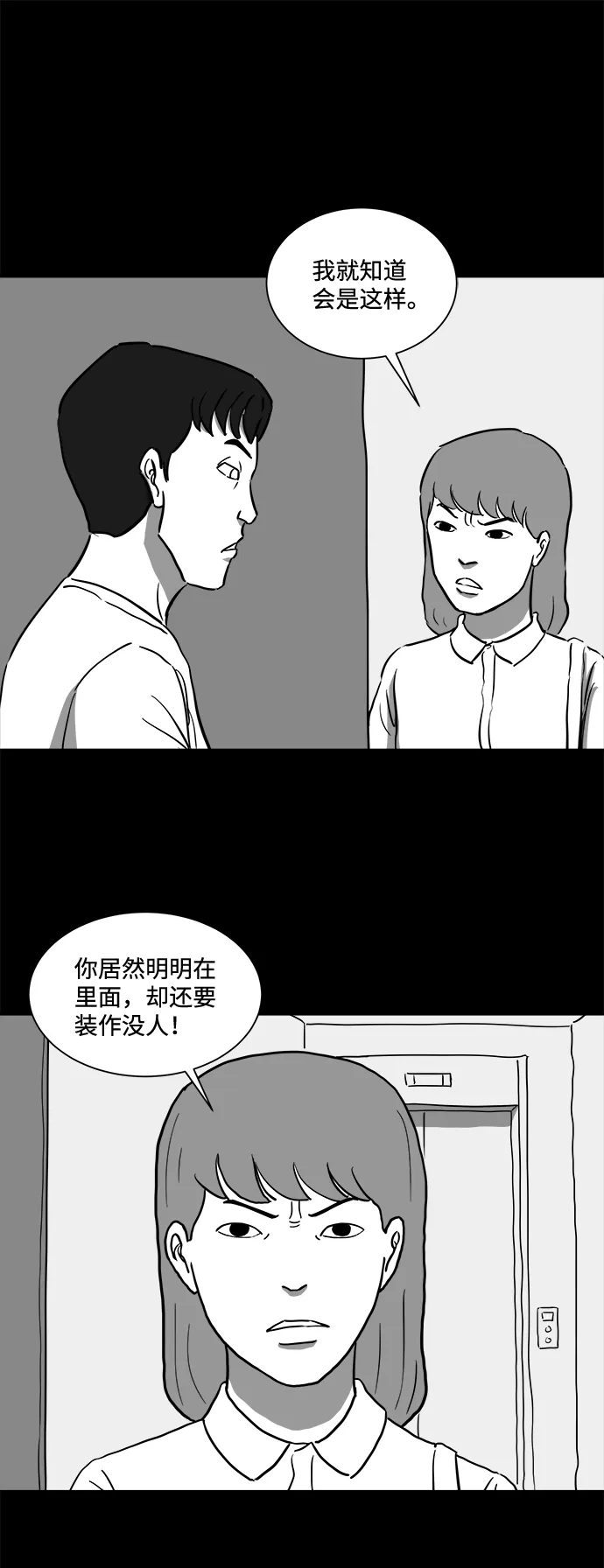 [第49话] 自卫队（2） 第10页