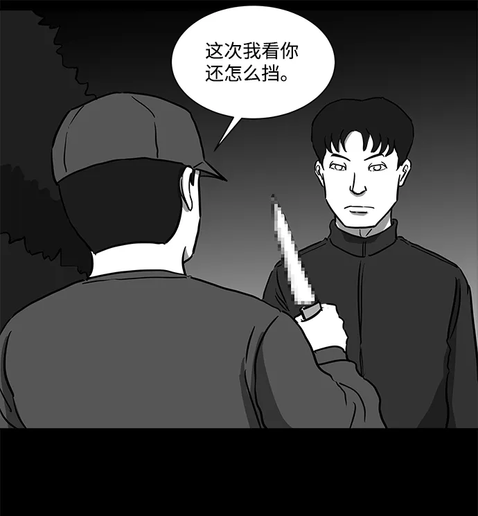 [第49话] 自卫队（2） 第29页
